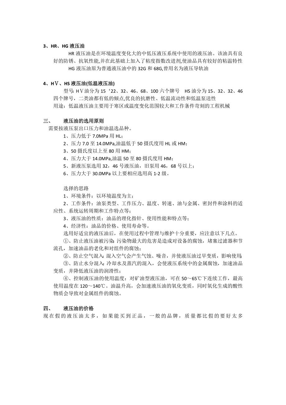 液压油型号和特点、价格以及如何选择.docx_第2页