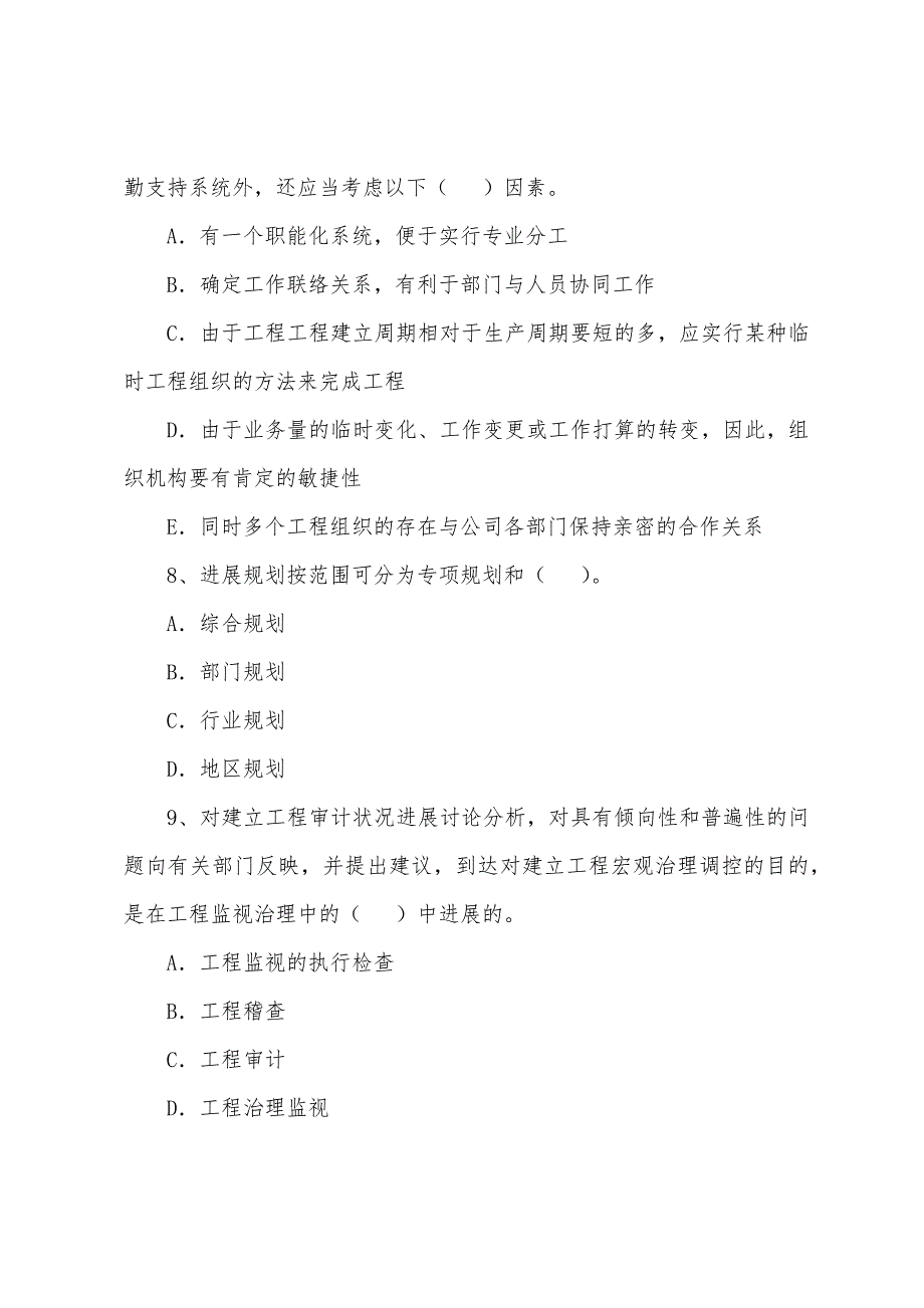 咨询工程师2022年《工程咨询概论》练习题(7).docx_第3页