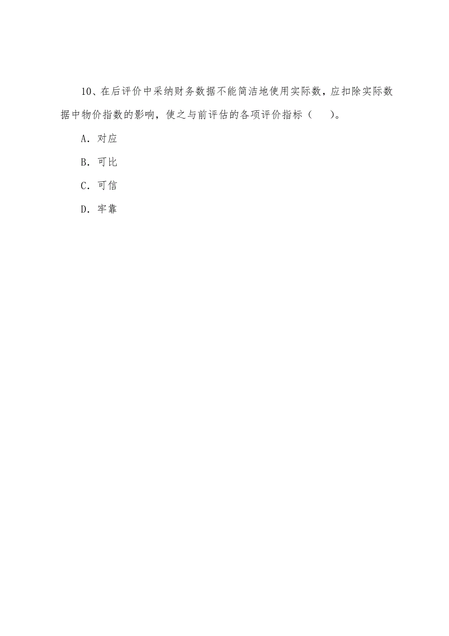 咨询工程师2022年《工程咨询概论》练习题(7).docx_第4页