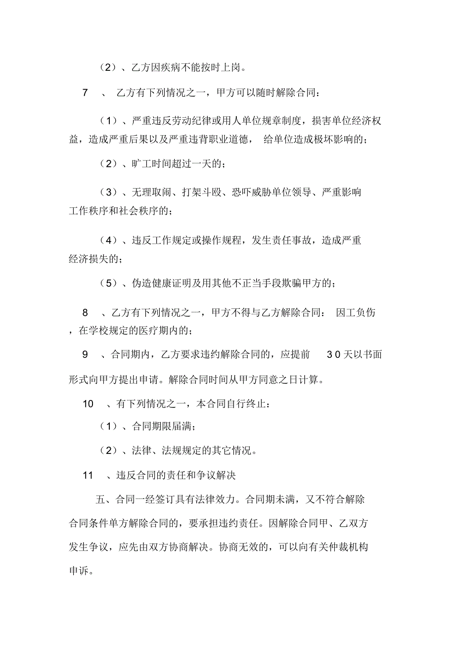 最新的学校食堂用工合同范本_第4页