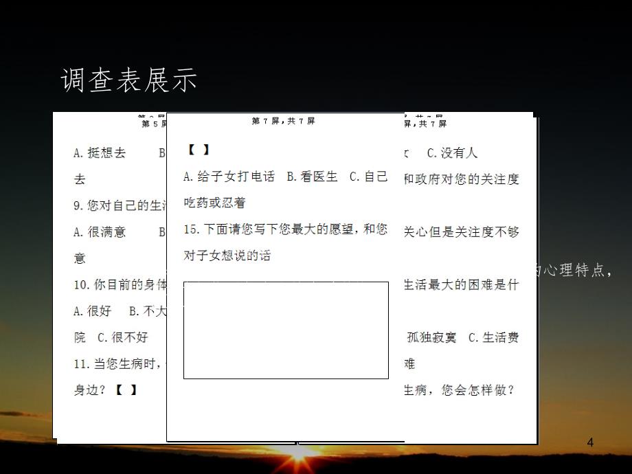 关于老人生活的开题报告.ppt_第4页