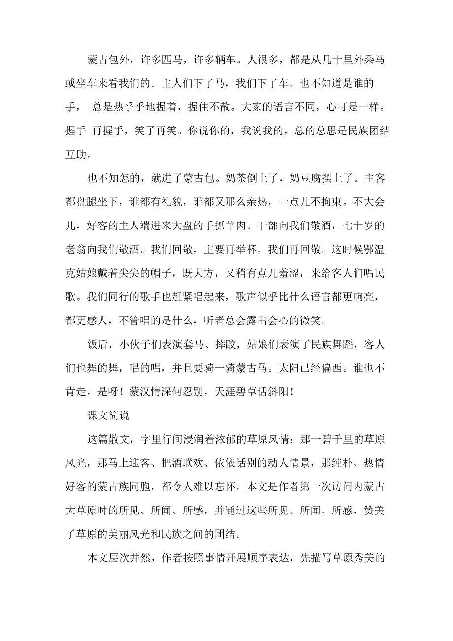 老舍草原课文精选_第2页