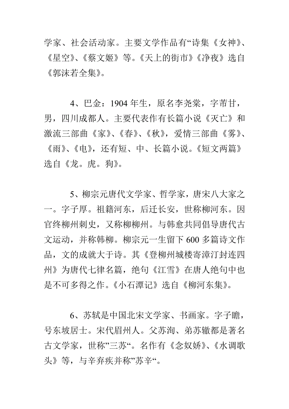 小升初语文常考文学常识归纳_第2页