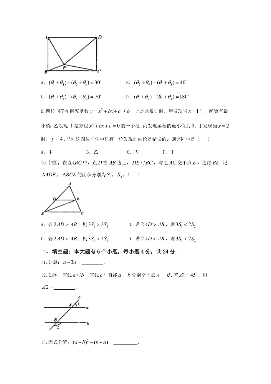 2018年浙江杭州市中考数学试卷及答案_第2页