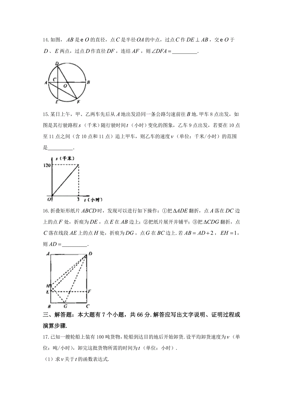 2018年浙江杭州市中考数学试卷及答案_第3页