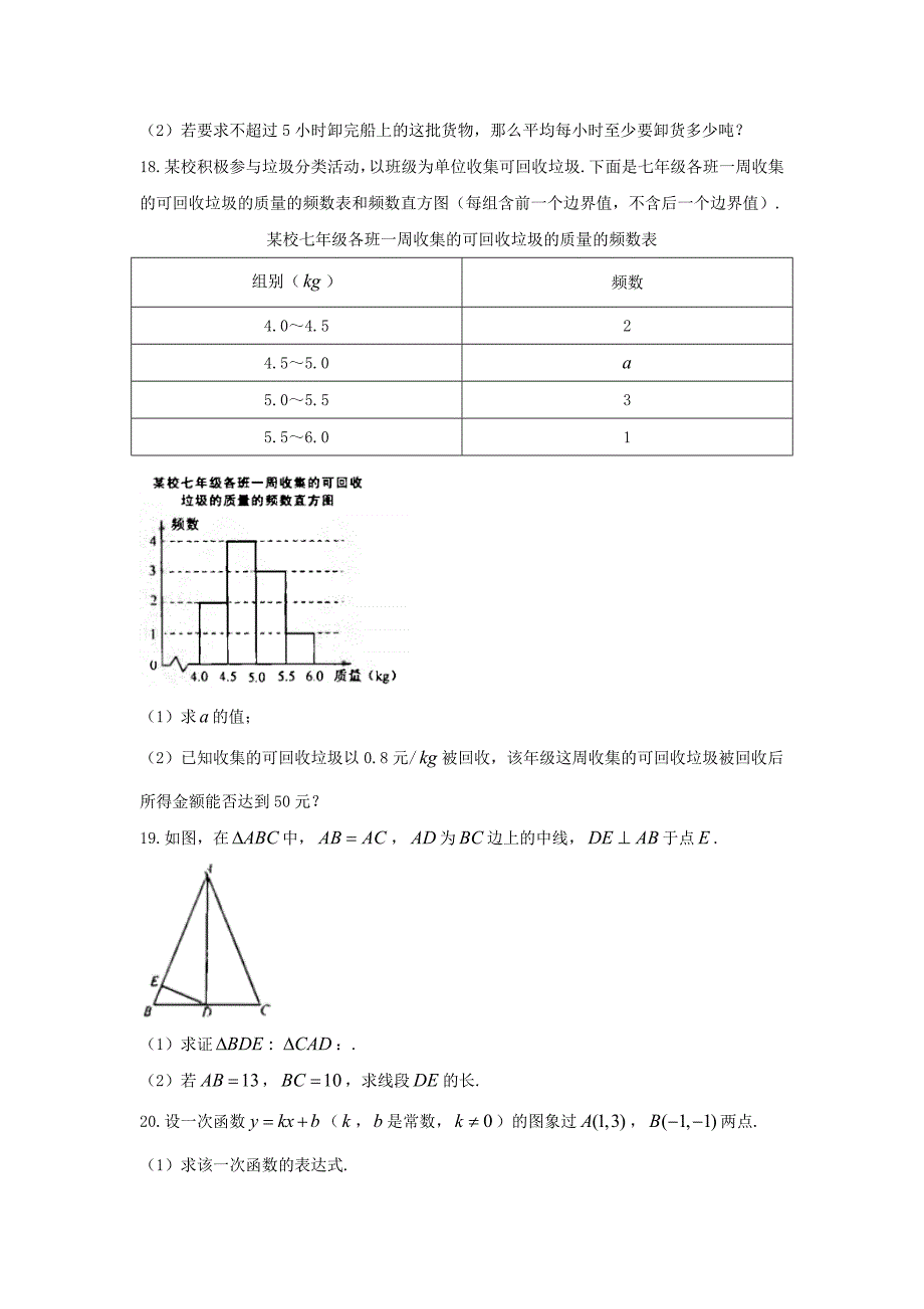 2018年浙江杭州市中考数学试卷及答案_第4页