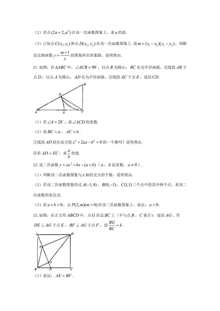 2018年浙江杭州市中考数学试卷及答案_第5页