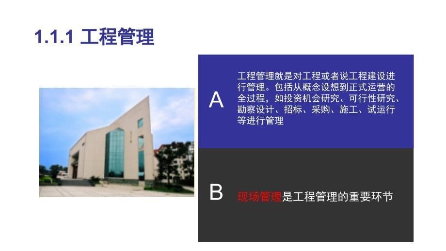 业务交流甲方与总分包尖锐问题处理及工程四大核心问题解决_第5页