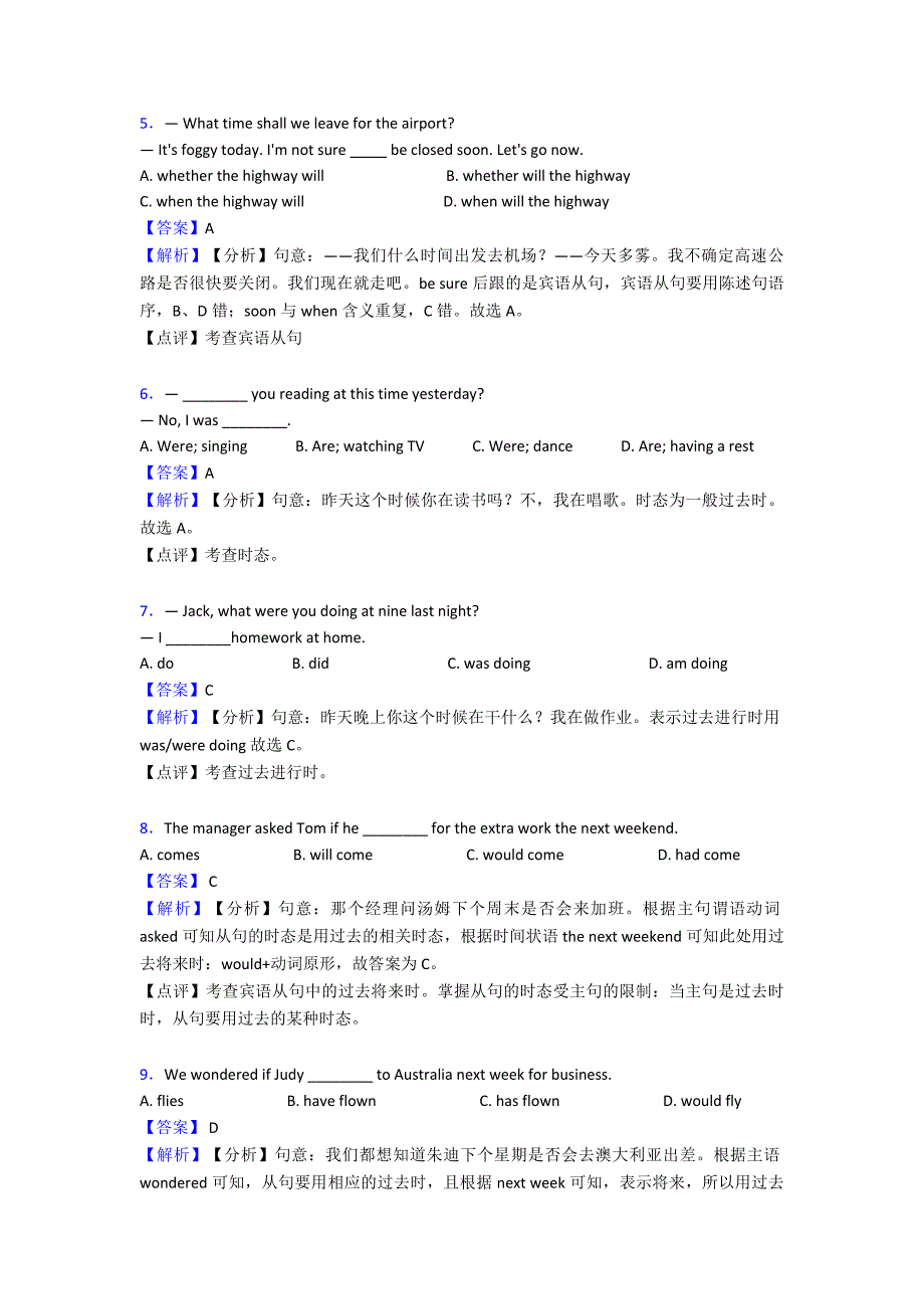 初中英语过去将来时及其解题技巧及练习题(含答案)含解析.doc_第2页