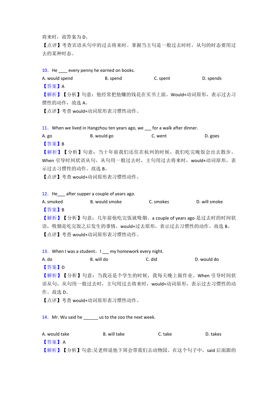 初中英语过去将来时及其解题技巧及练习题(含答案)含解析.doc_第3页