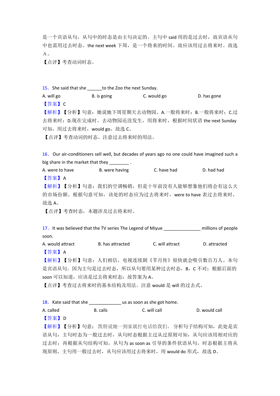 初中英语过去将来时及其解题技巧及练习题(含答案)含解析.doc_第4页