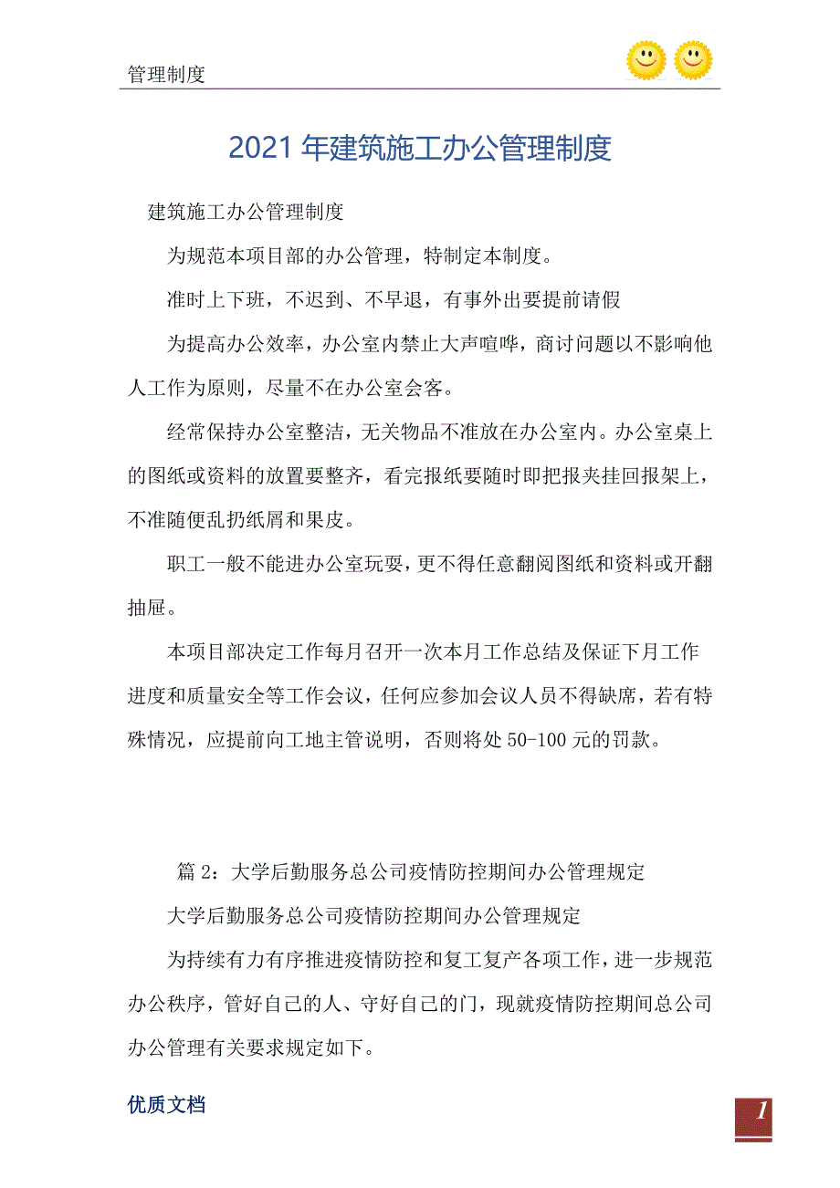 2021年建筑施工办公管理制度_第2页