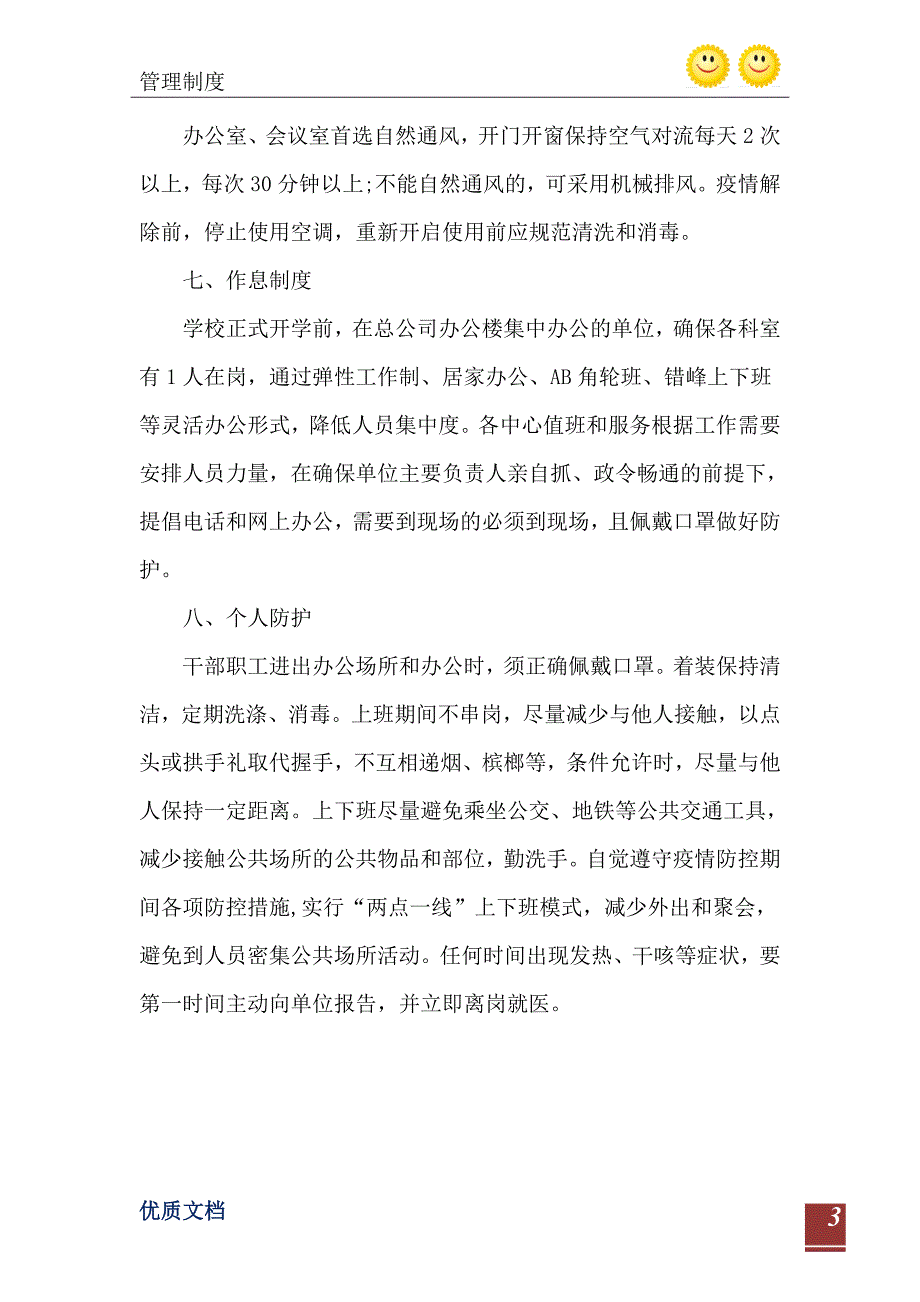 2021年建筑施工办公管理制度_第4页