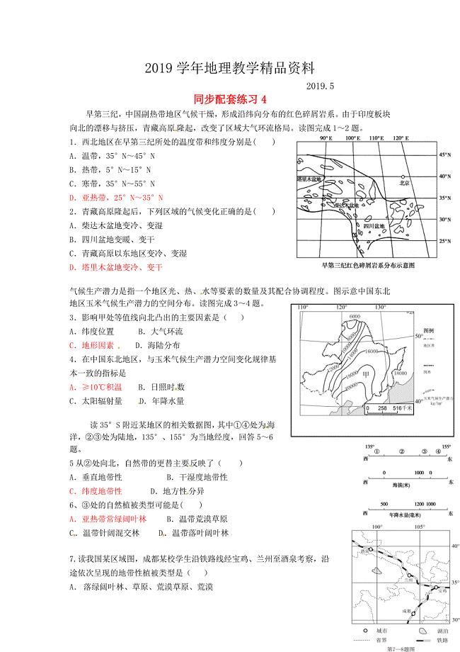 山东省冠县武训高级中学高考地理二轮复习 同步配套练习4
