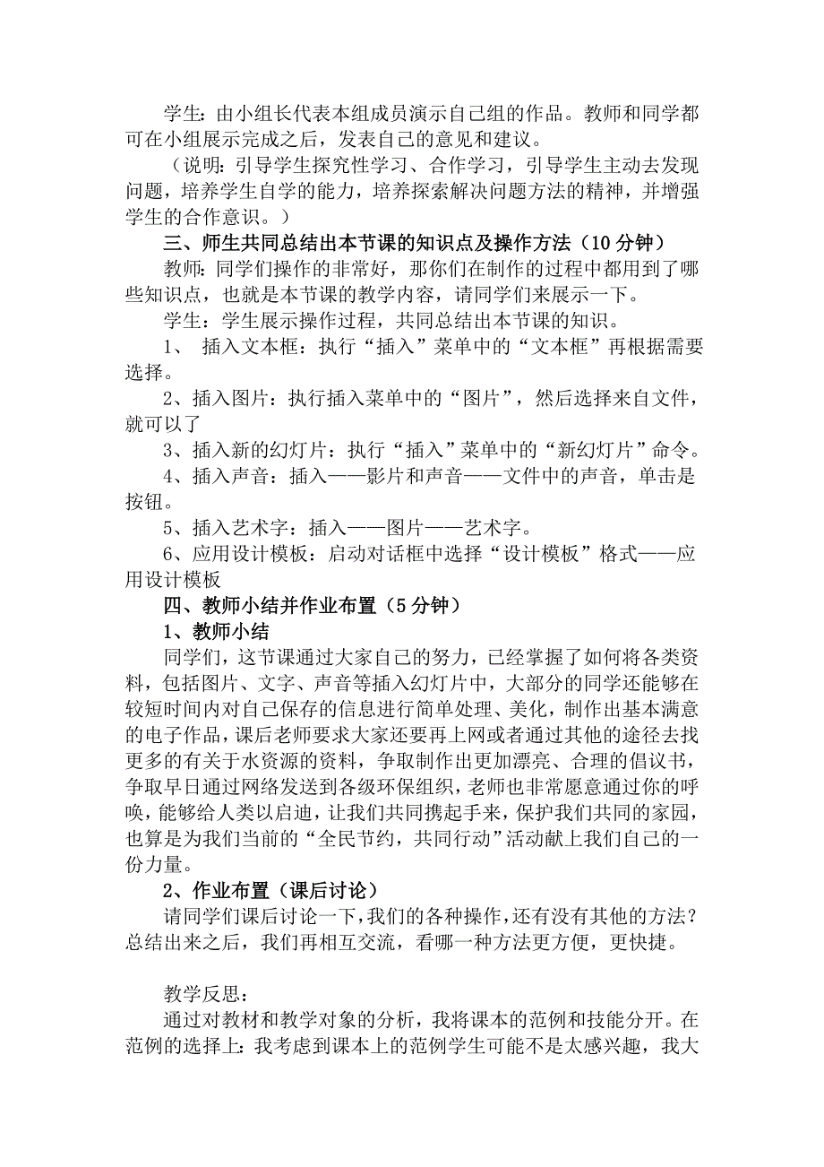 初中二年级信息技术《制作幻灯片》集体备课教学设计.doc_第4页