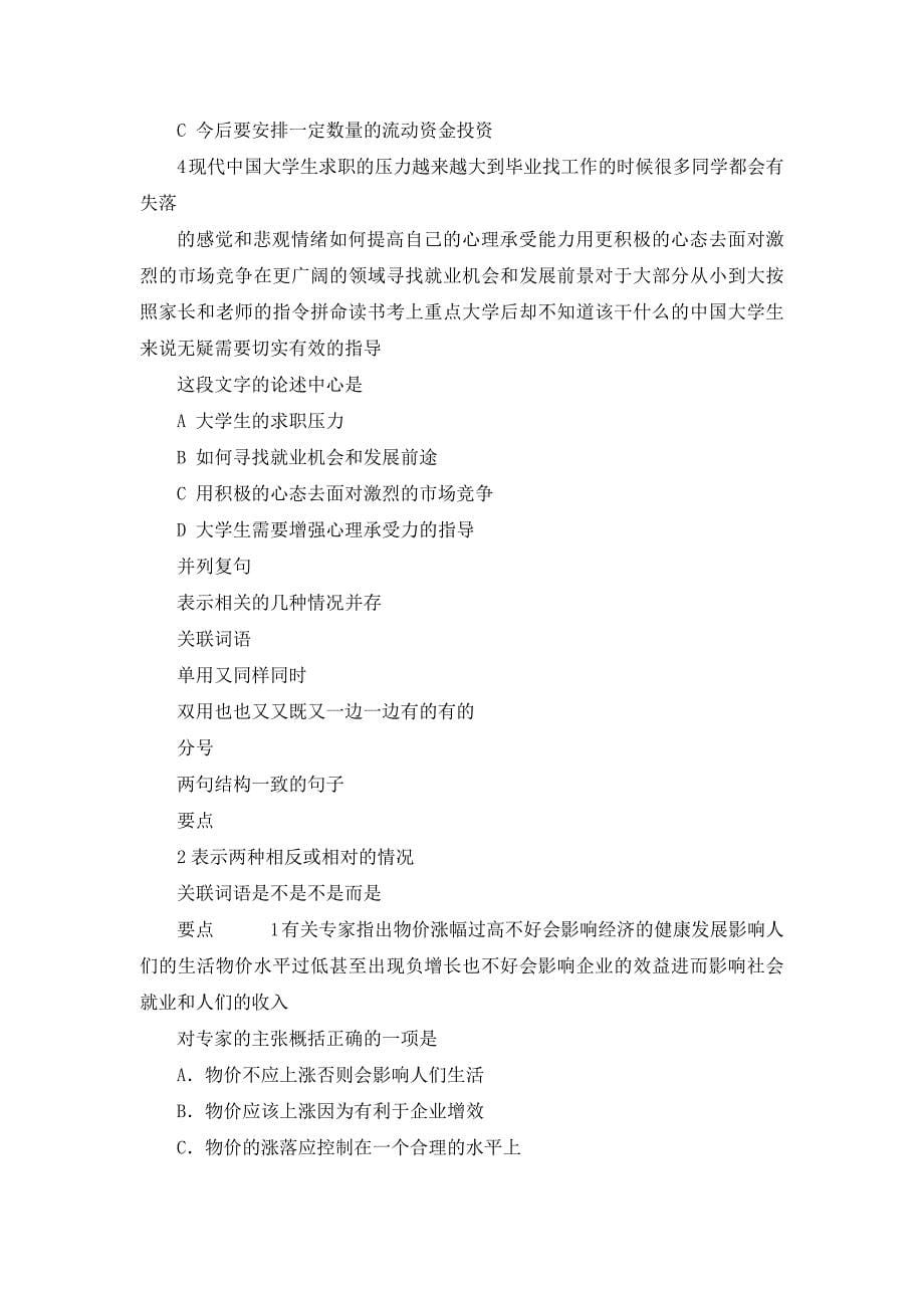 华图言语讲义.doc_第5页