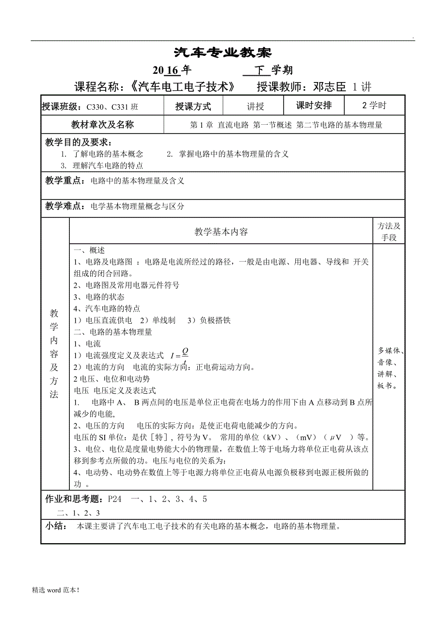 汽车电工电子教案.doc_第1页