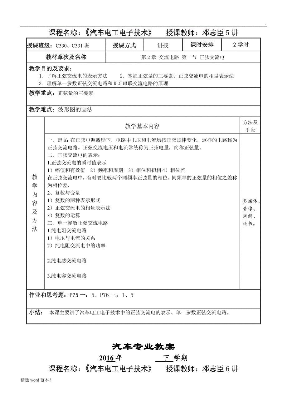 汽车电工电子教案.doc_第5页