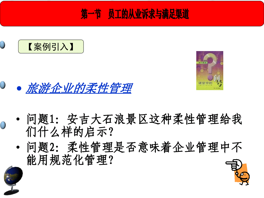 旅游心理学周义龙海口经济学院_第4页