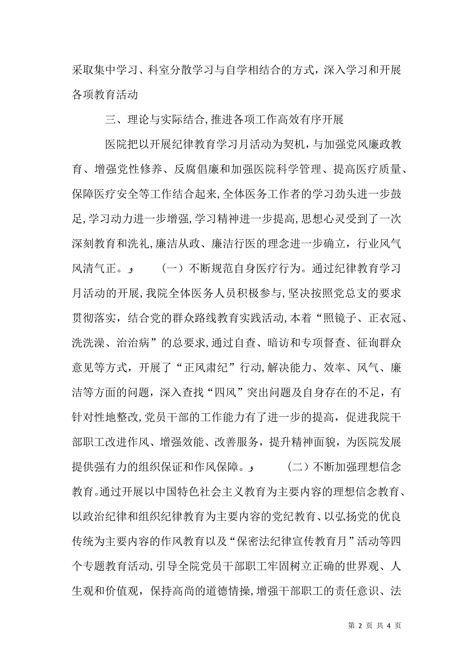 纪律教育宣传月活动总结2_第2页