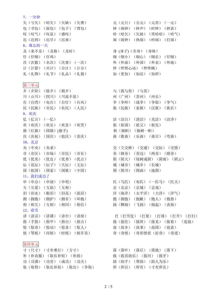 语文二年级上册生字表二生字组词(家听)_第2页