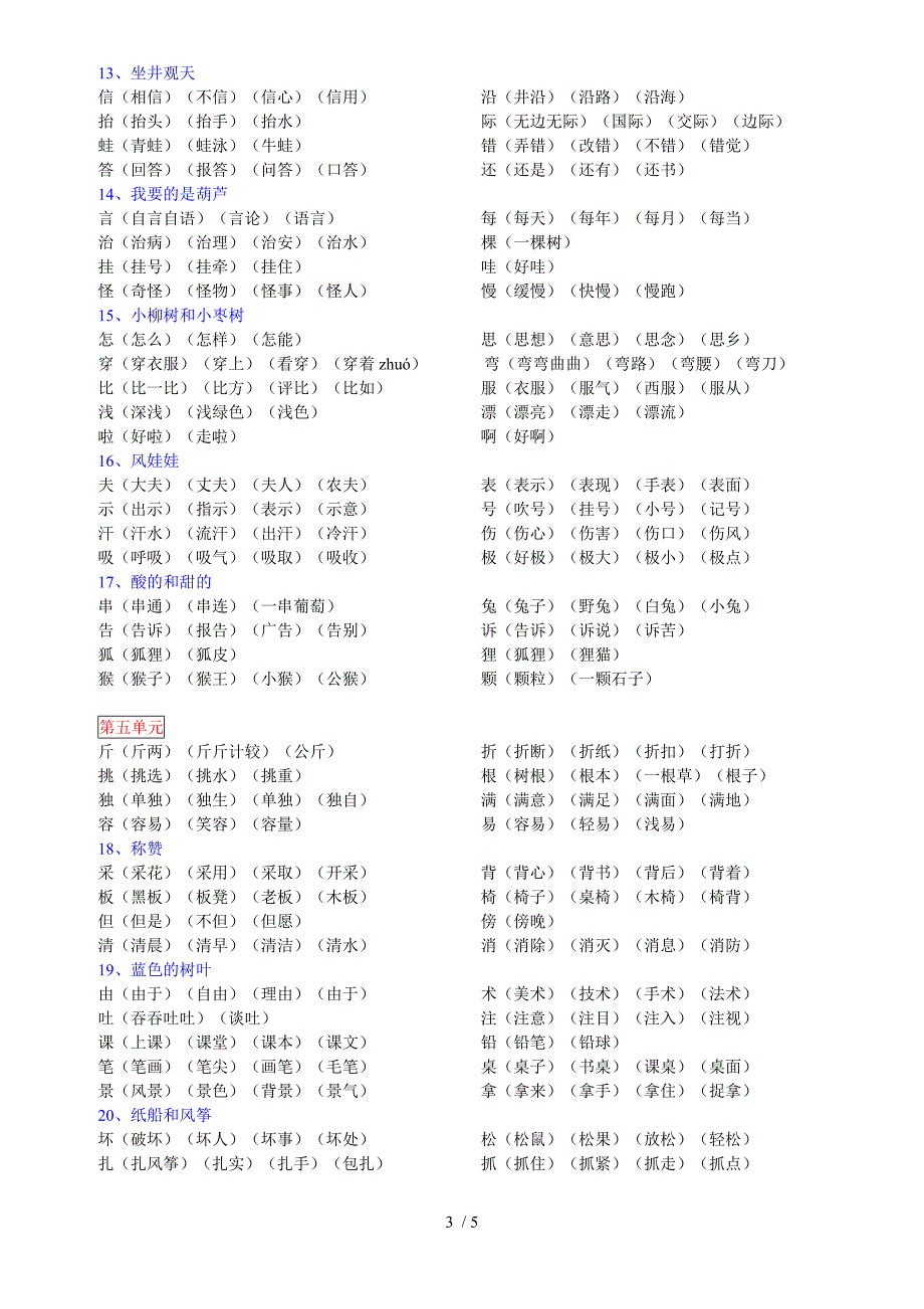 语文二年级上册生字表二生字组词(家听)_第3页