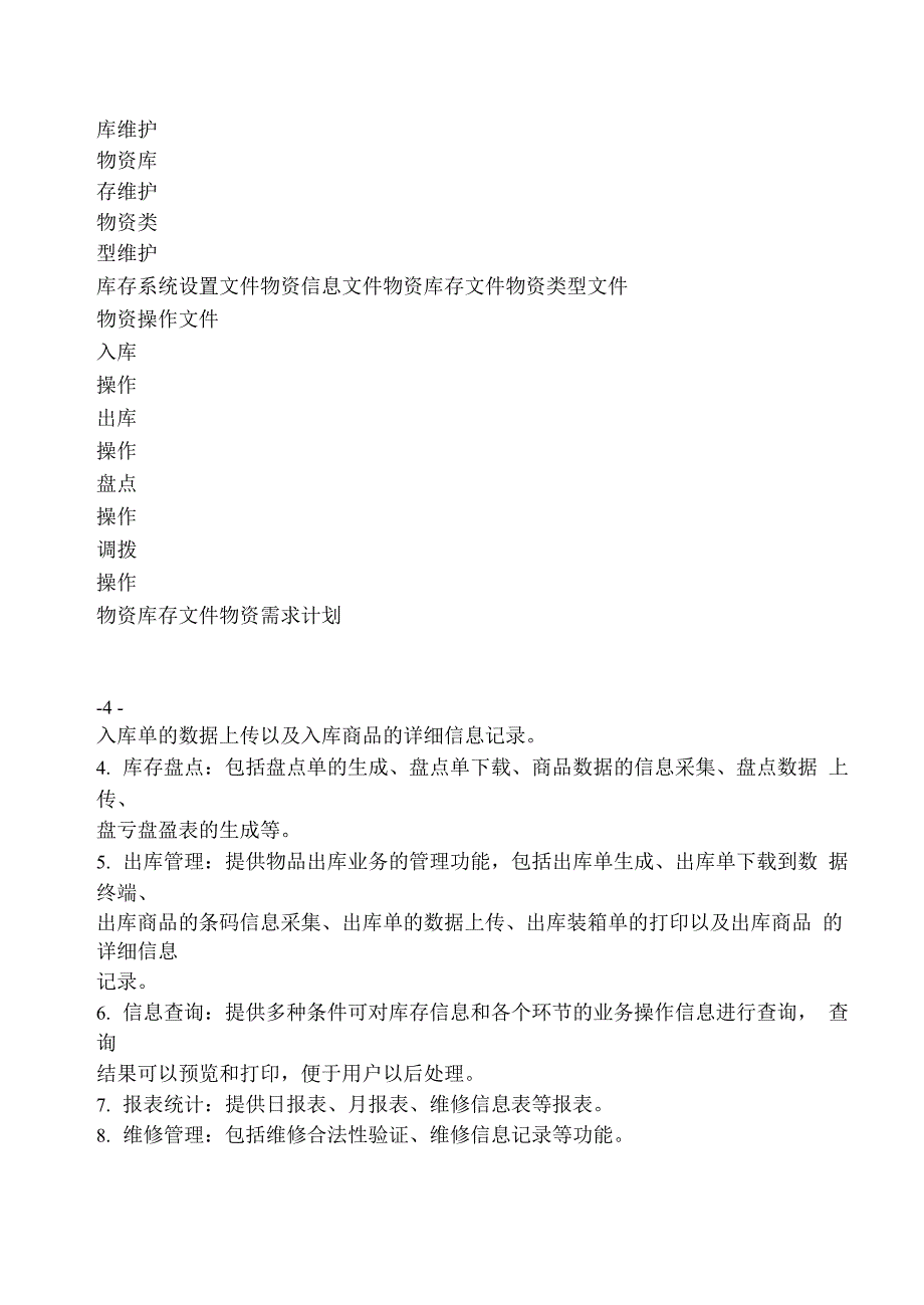 库存管理信息系统的设计与实现_第4页