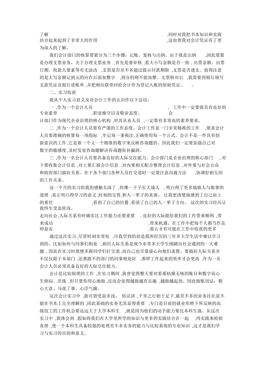 出纳个人实习报告4000字_第3页