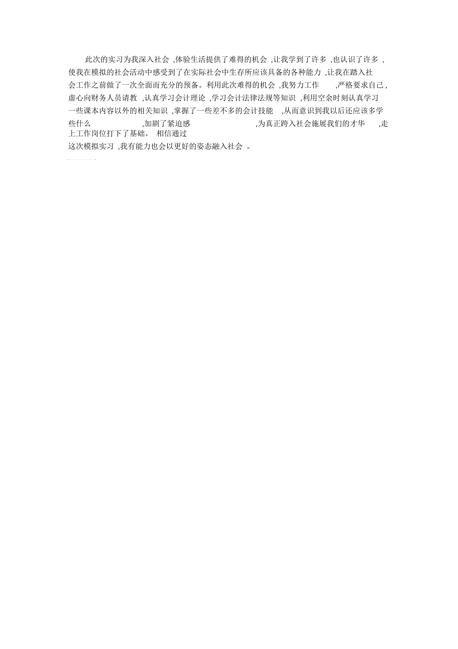 出纳个人实习报告4000字_第4页