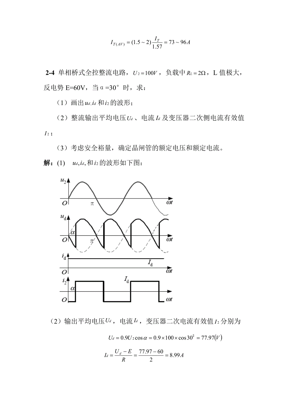 电力电子技术(第二版)答案_第4页