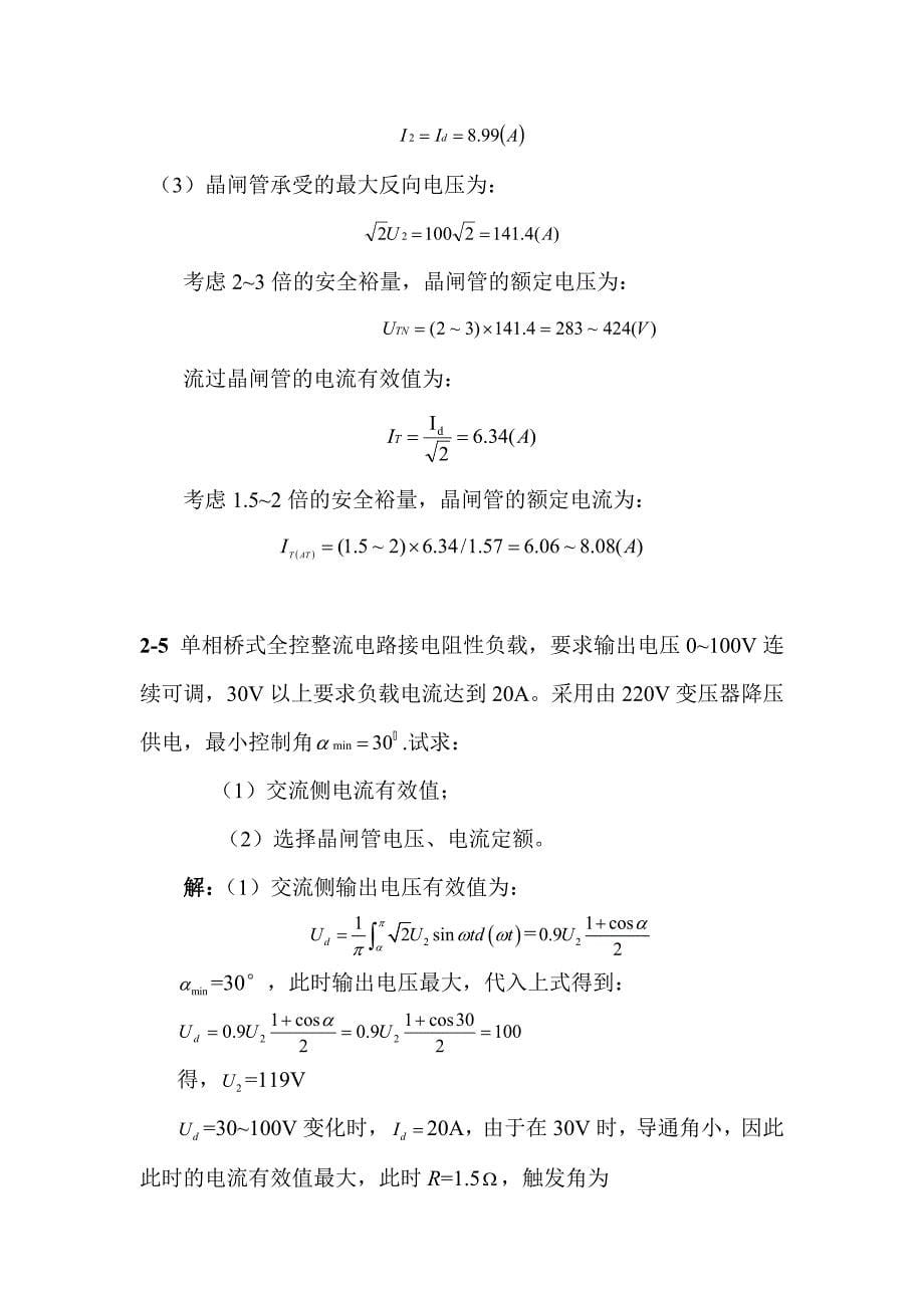 电力电子技术(第二版)答案_第5页