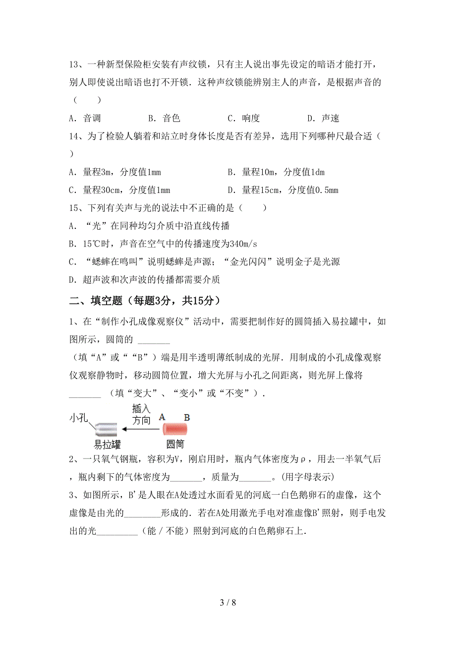 七年级物理上册期末考试题及答案【A4打印版】.doc_第3页