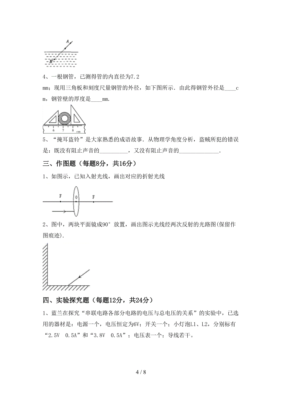 七年级物理上册期末考试题及答案【A4打印版】.doc_第4页