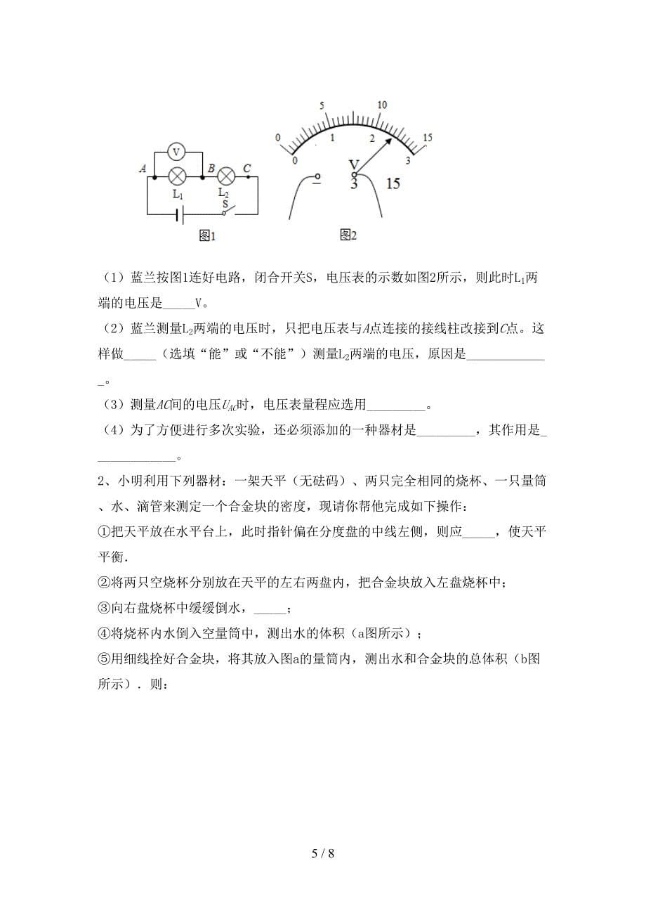 七年级物理上册期末考试题及答案【A4打印版】.doc_第5页