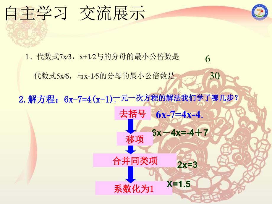 求解一元一次方程(三)_第2页