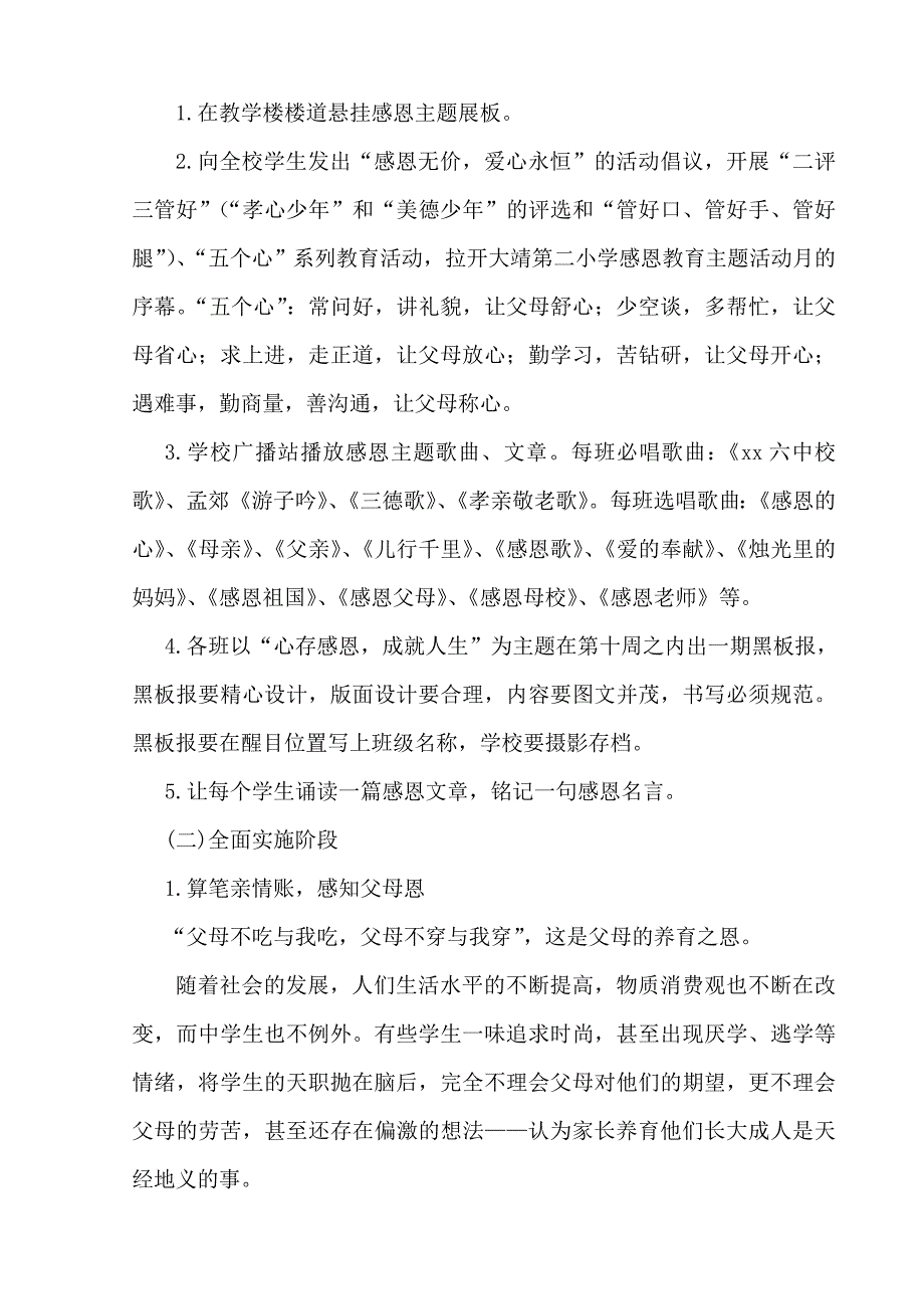 感恩学校主题教育活动方案_第3页