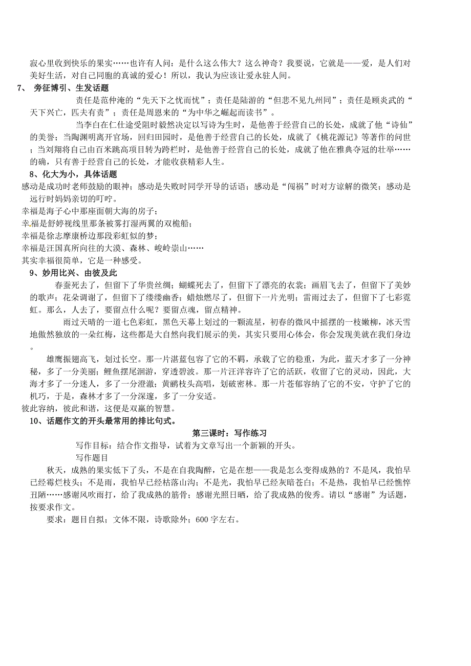 安徽省枞阳县钱桥初级中学八年级语文下册 第三单元 综合性学习 科海泛舟教案 新人教版_第4页