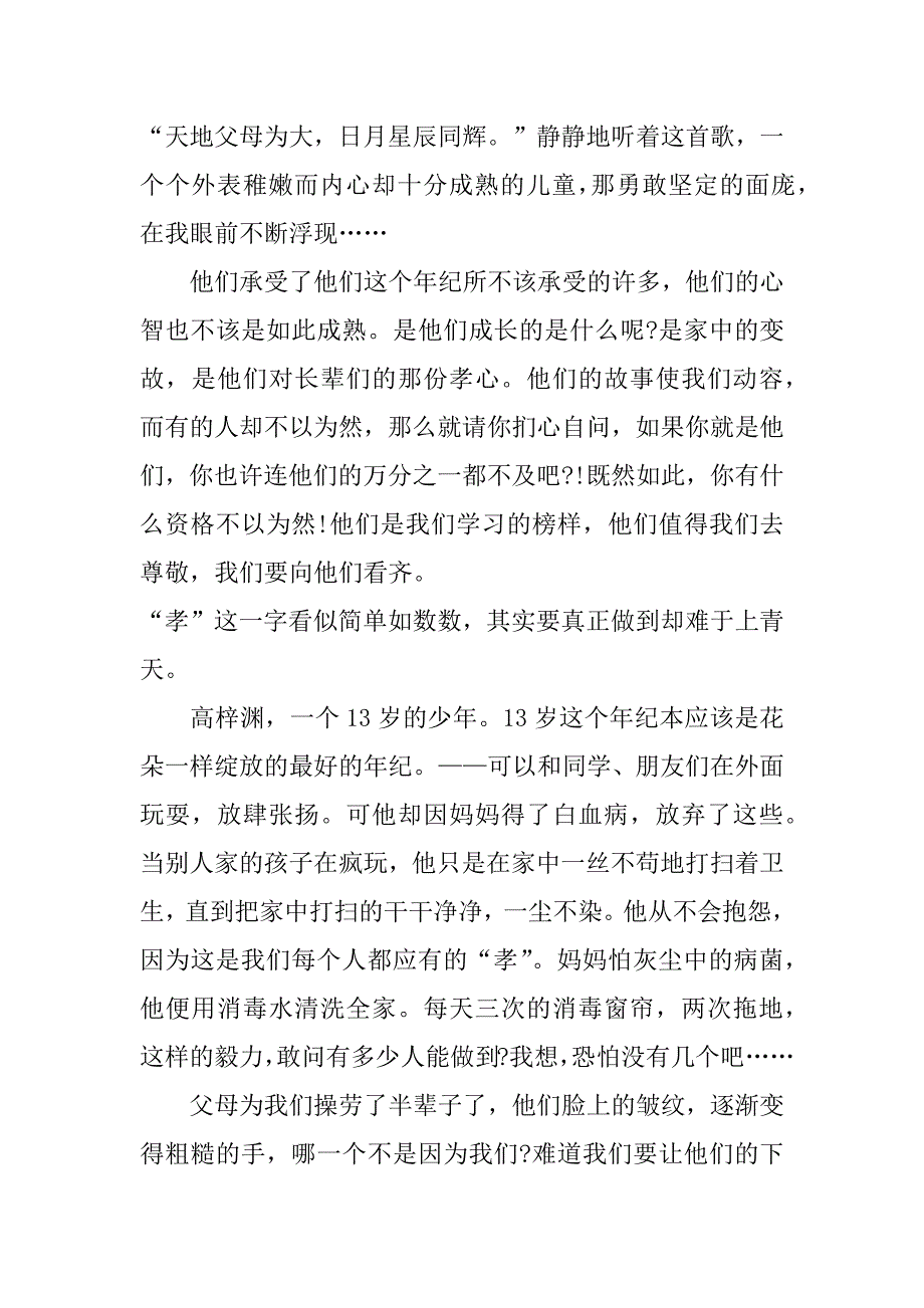 2023“寻找最美孝心少年”颁奖典礼观后感优秀3篇寻找最美孝心少年颁奖典礼观后感_第3页