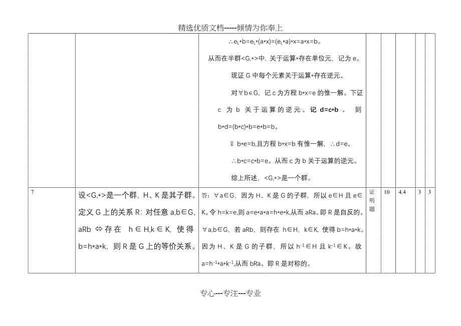 离散数学证明题_第5页