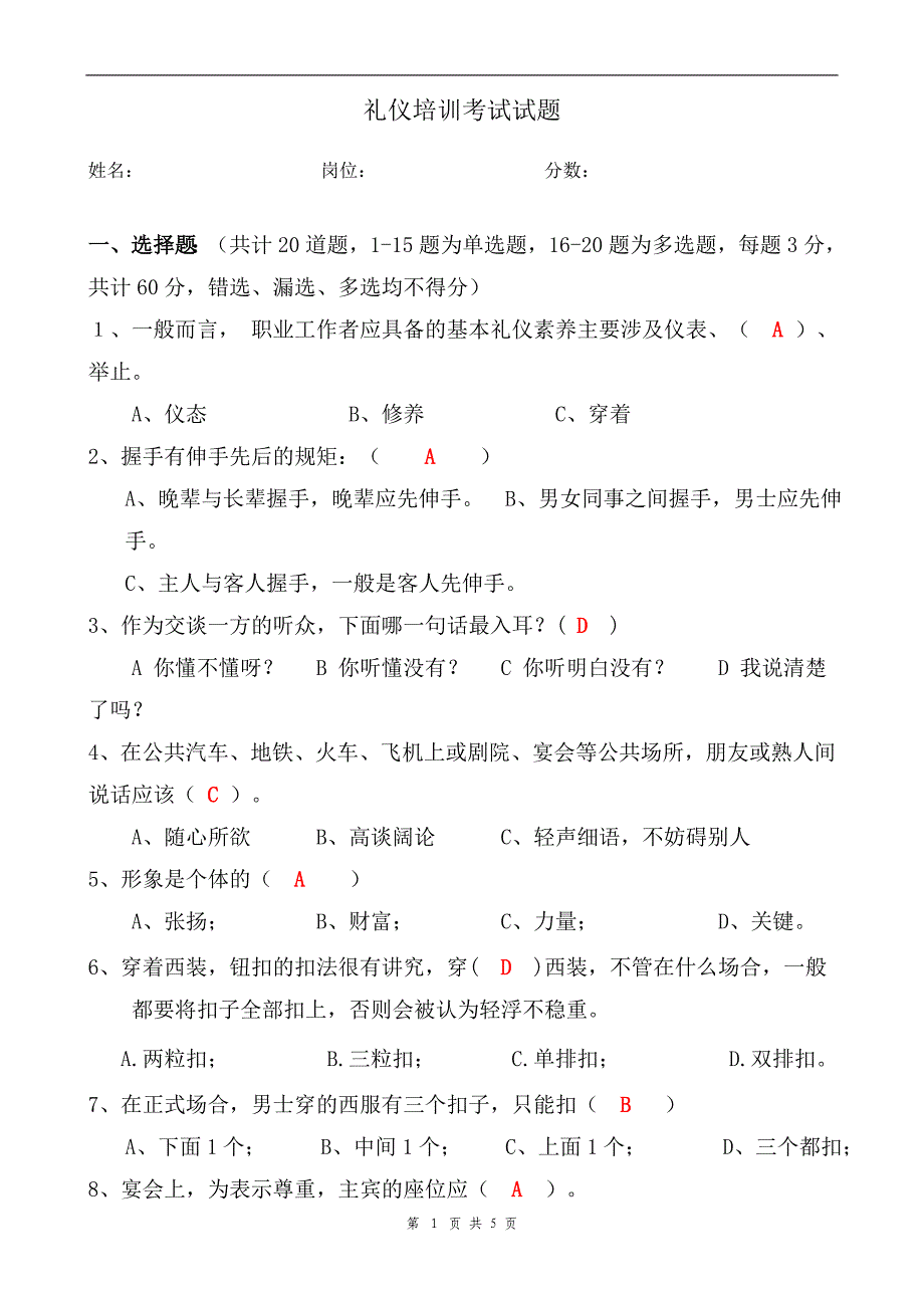 (完整版)礼仪培训试题及答案.doc_第1页