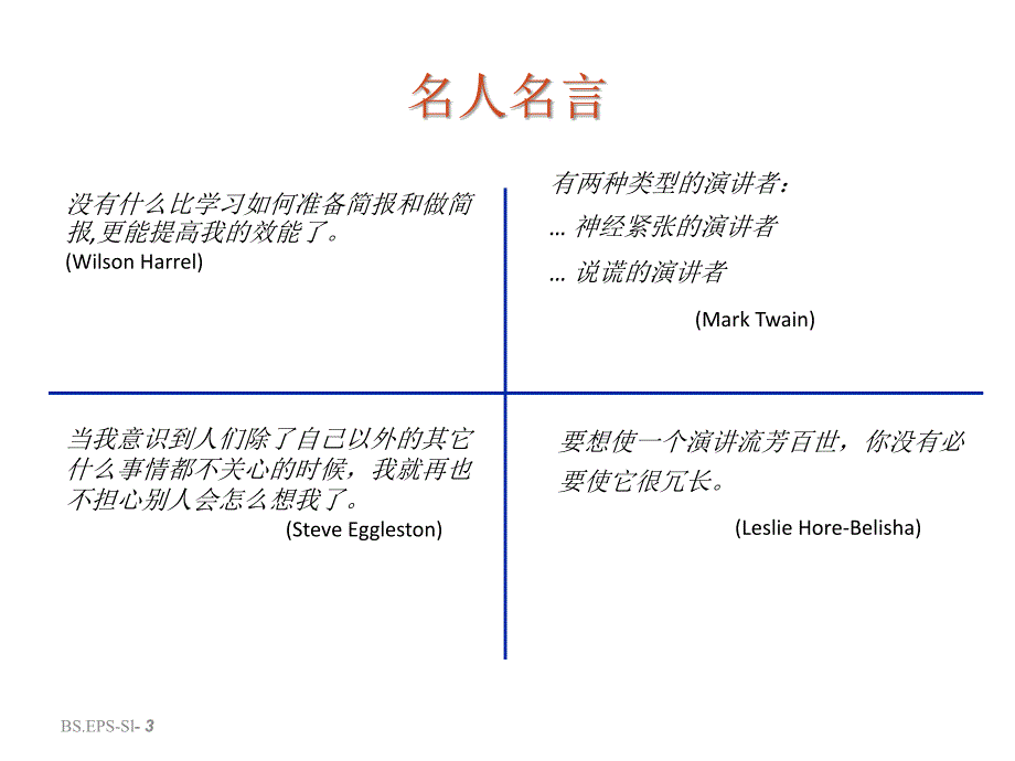 《有效的简报技巧》课件_第3页