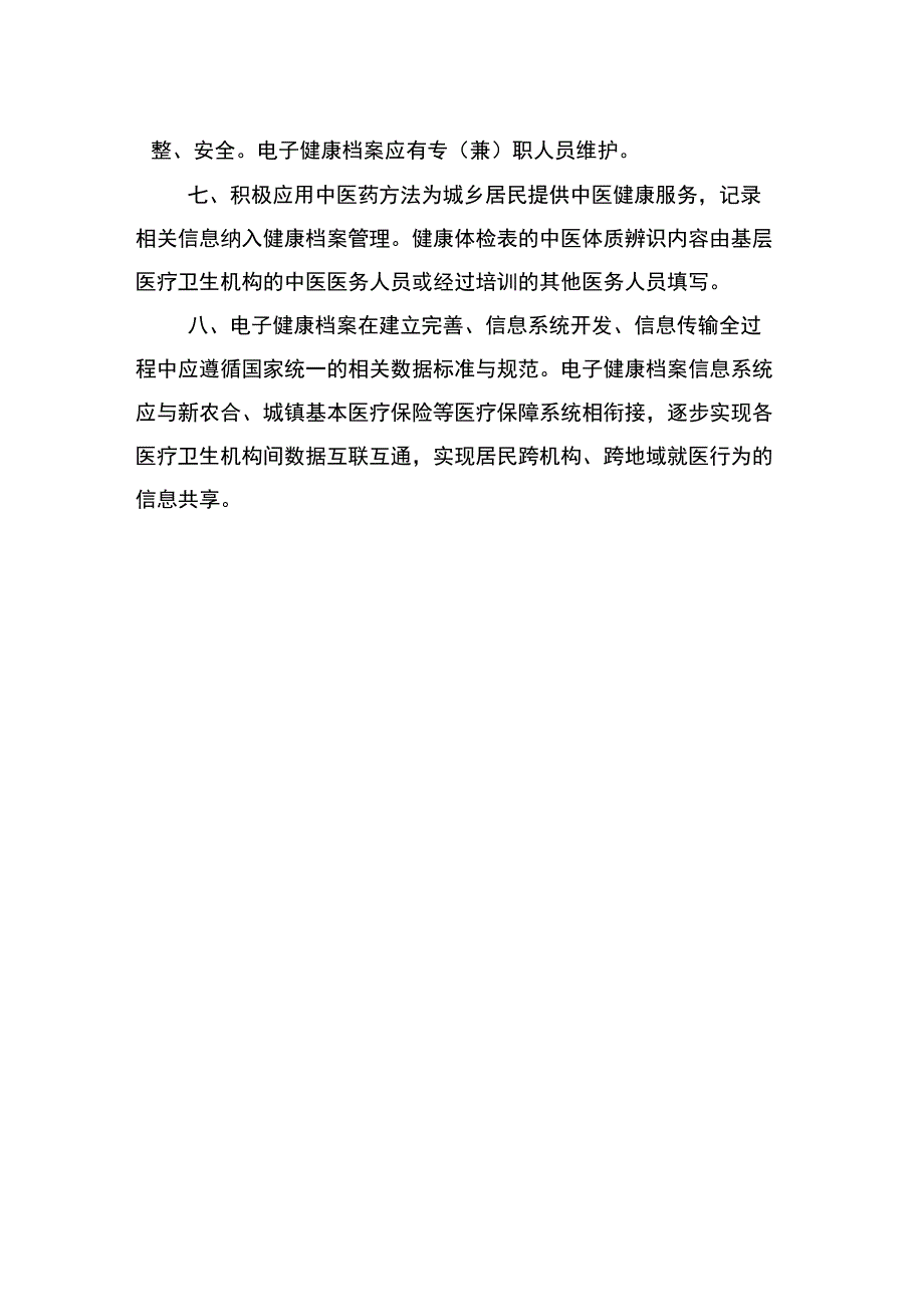 基本公共卫生服务项目工作制度汇编_第3页