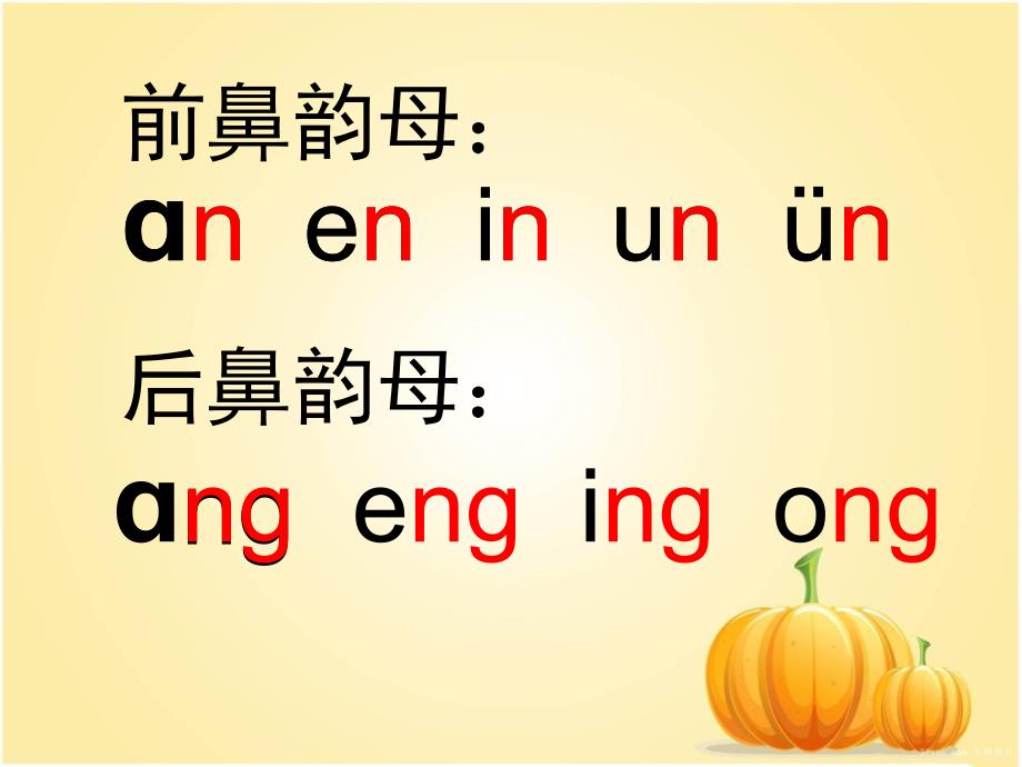 一年级上册语文课件 汉语拼音13ang eng ing ong人教部编版(共15张PPT)教学文档_第2页