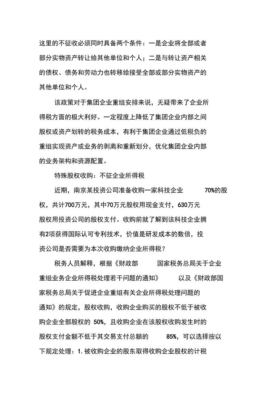 资产重组的税收政策_第2页