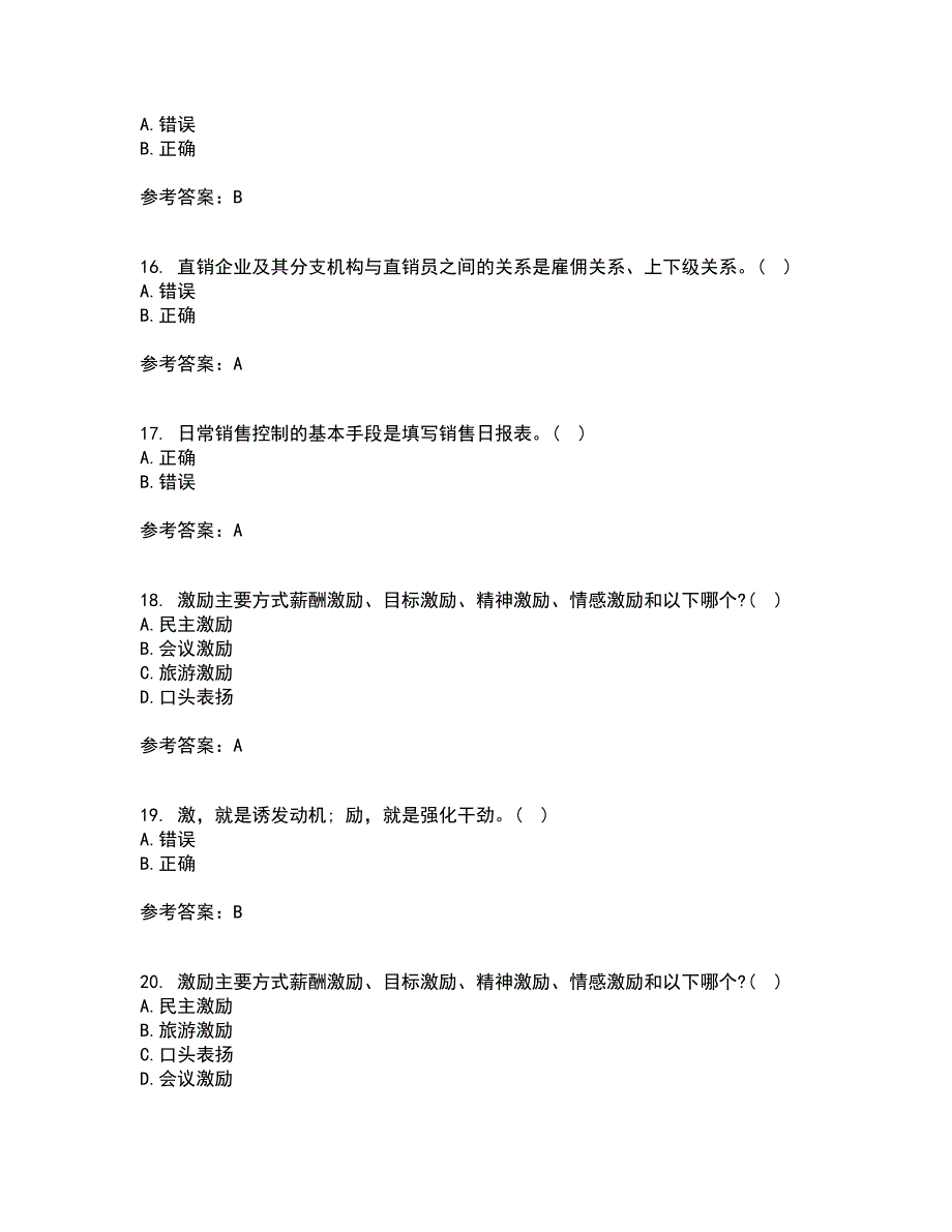 北京理工大学21秋《销售管理》平时作业2-001答案参考46_第4页