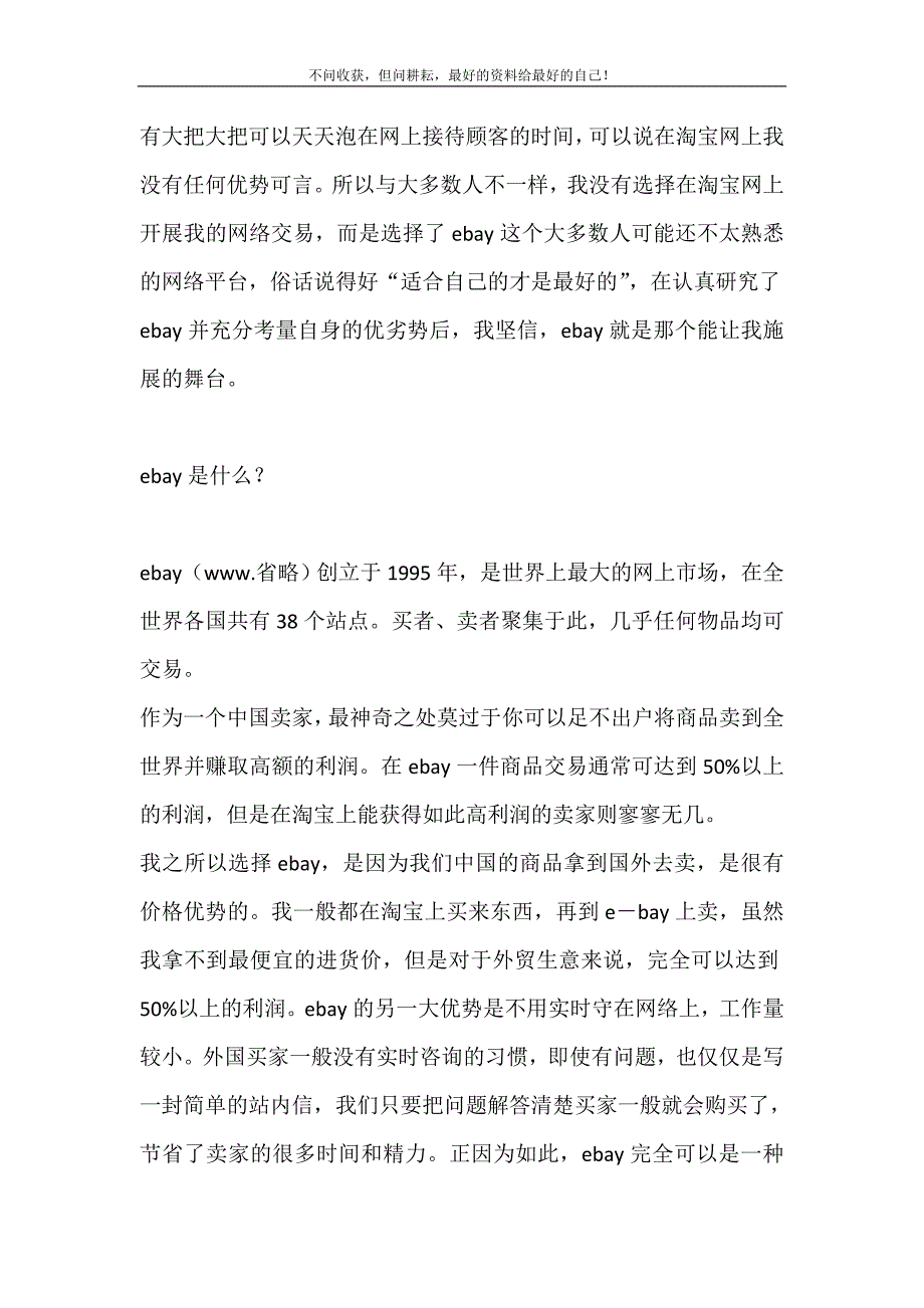 2021年我的ｅｂａｙ神奇之旅――网上开店赚外汇ebay开店流程及费用新编精选.DOC_第3页