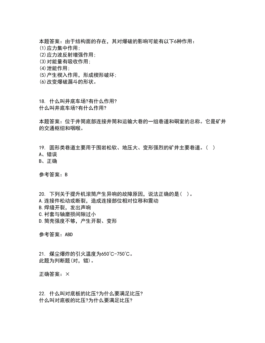 东北大学21秋《井巷掘进与支护》在线作业三答案参考71_第4页