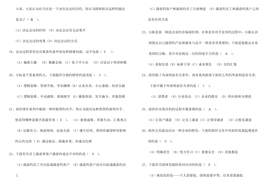 2023年电大个人与团队管理模拟题库.doc_第3页