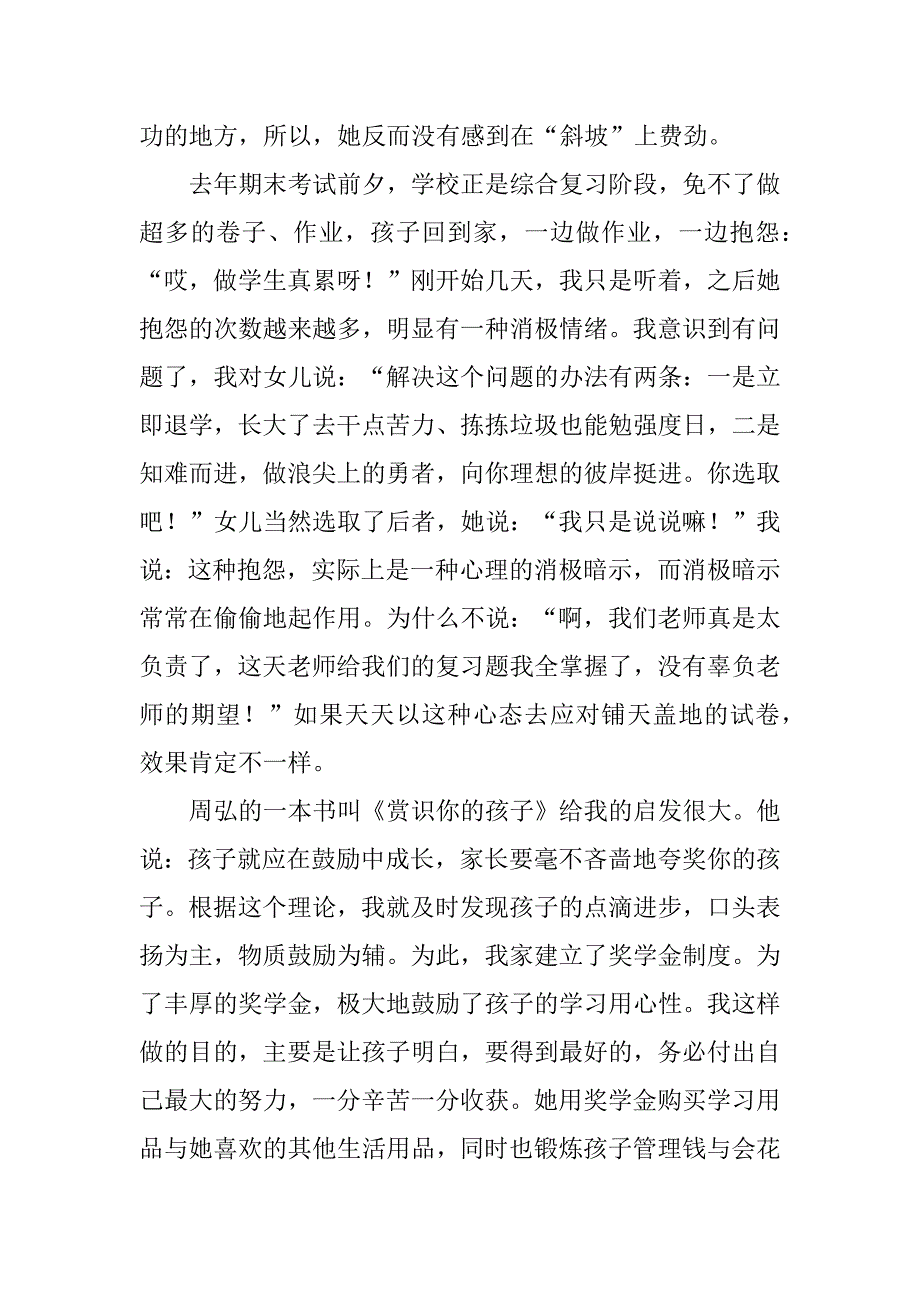 2023年父母参加家长会的感言_第3页