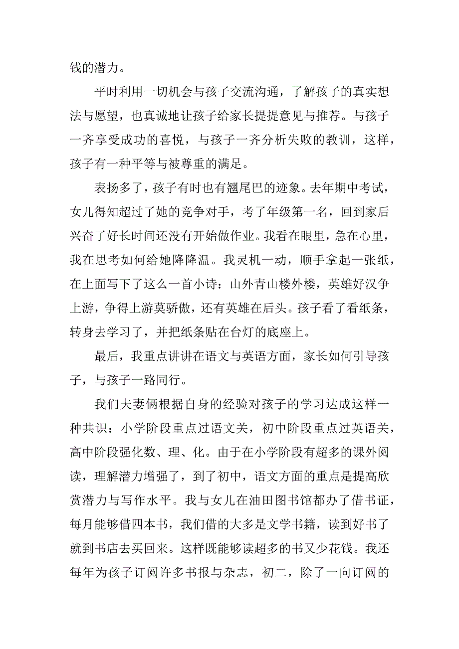 2023年父母参加家长会的感言_第4页